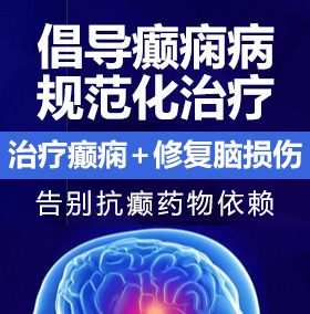 美女与黑人日屄视频播放癫痫病能治愈吗